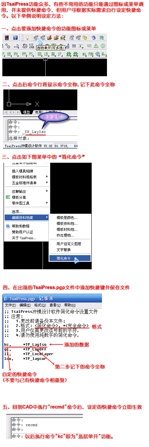 tsaipress如何自定义快捷键命令