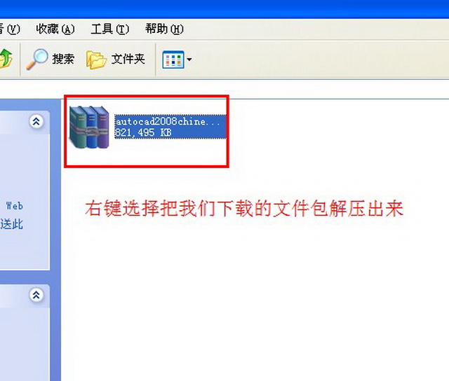 Autocad2008官方简体中文版破解安装图文教程