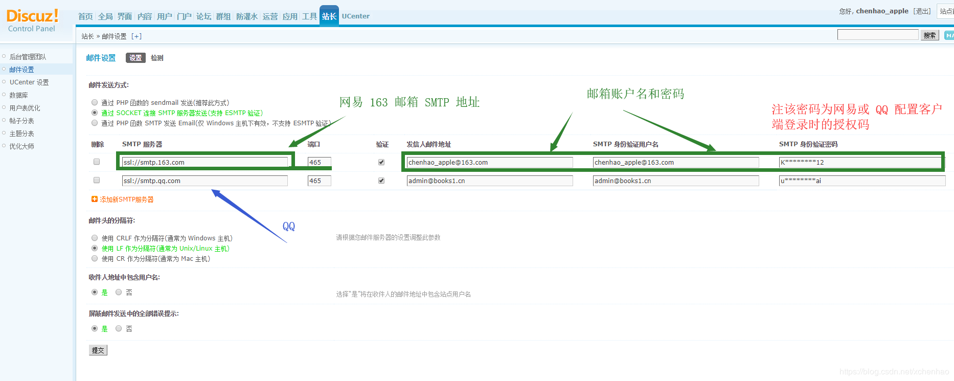 discuz论坛配置QQ/163网易邮箱注册登陆验证