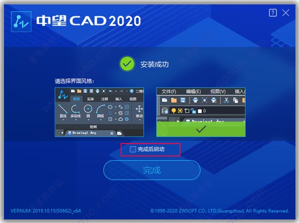 中望CAD2020专业版免激活版自动安装版64位中文版安装教程