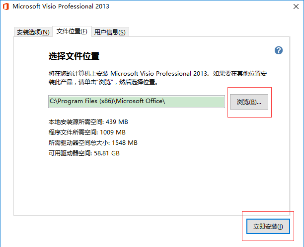 Visio 2013 简体中文版(适合多种系统)附安装教程