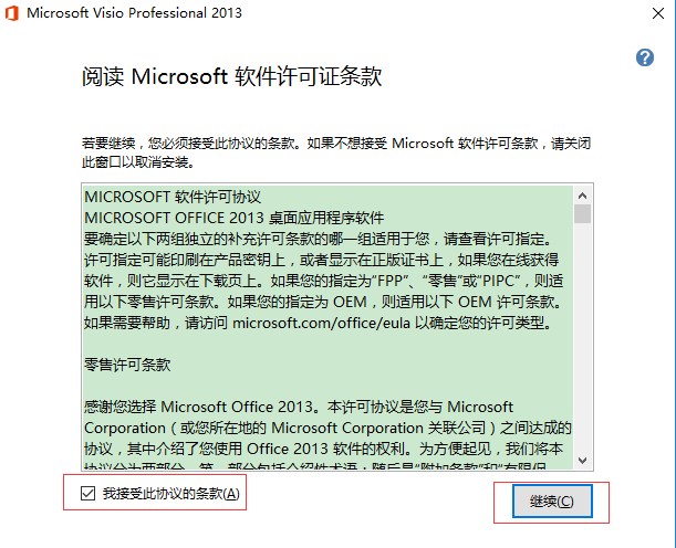 Visio 2013 简体中文版（适合多种系统）附安装教程