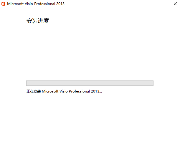 Visio 2013 简体中文版(适合多种系统)附安装教程