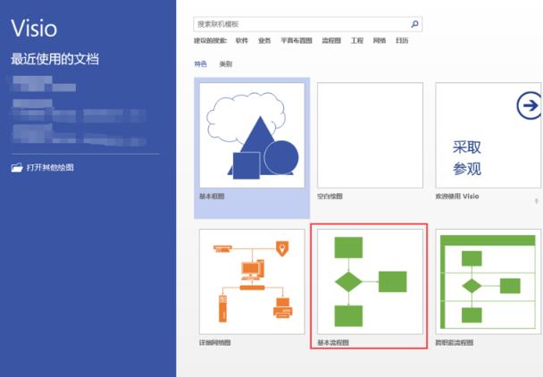 Visio 2013 简体中文版(适合多种系统)附安装教程