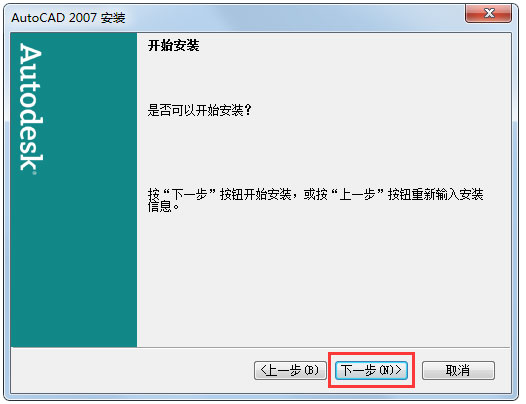AutoCAD 2007 64位简体中文免激活安装版